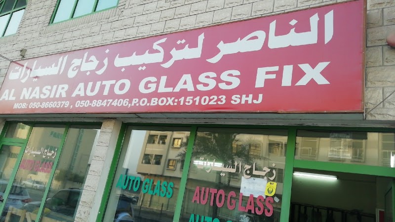 الناصر شیشه اتومبیل | دبی